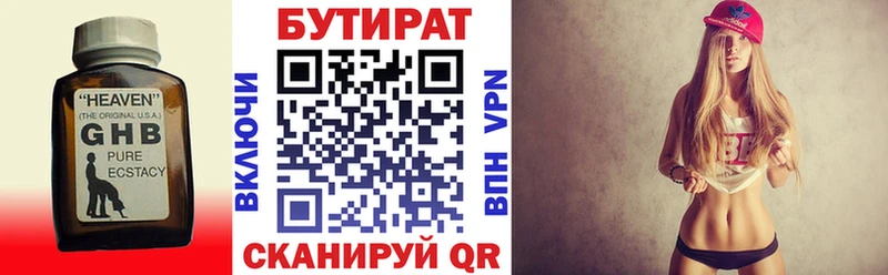 БУТИРАТ 1.4BDO  ОМГ ОМГ маркетплейс  Горнозаводск  даркнет сайт 