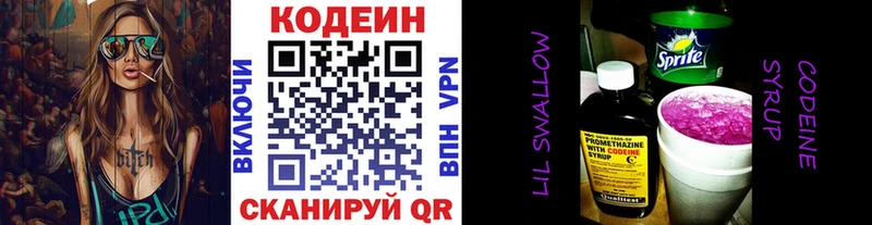 Codein напиток Lean (лин)  блэк спрут ONION  Горнозаводск  дарк нет формула  хочу наркоту 